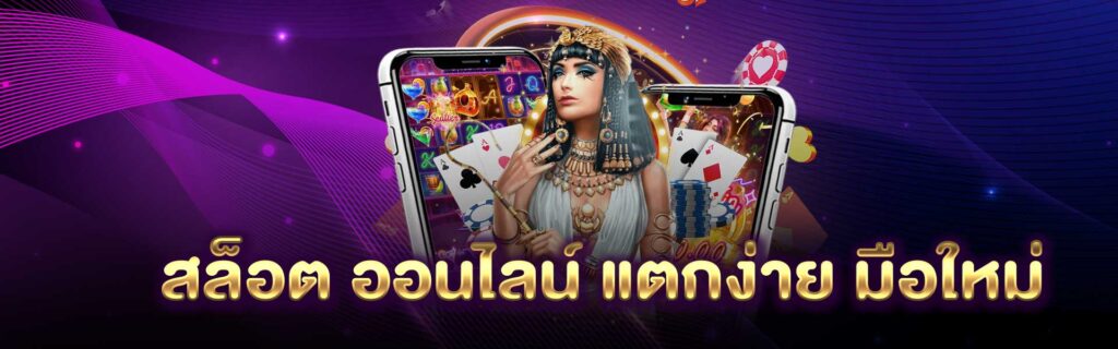 สล็อต ออนไลน์ แตกง่าย มือใหม่ PGLSM99